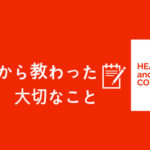 酷暑から教わった大切なこと